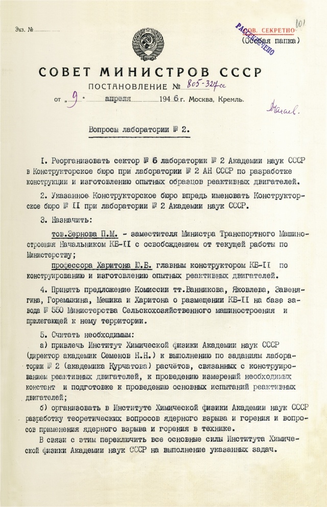 Постановление от 9 апр.jpg Постановление от 9 апр.jpg